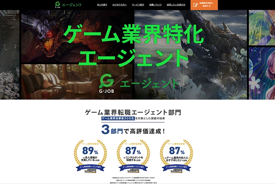 G-JOB 公式サイト