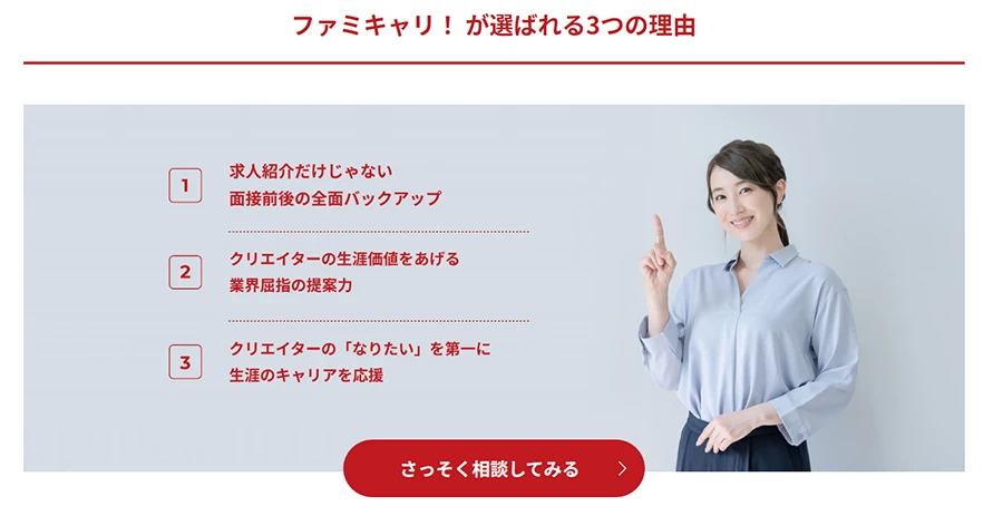 ファミキャリのサービス内容